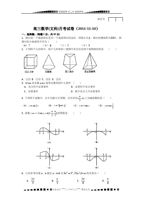 福建省厦门外国语学校2012届高三11月月考试题数学文