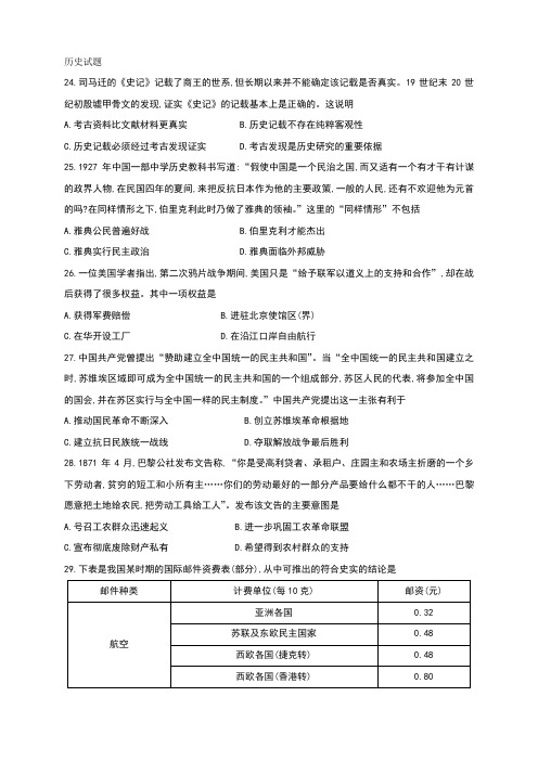 西藏拉萨中学高三第六次月考历史试题 Word版含答案