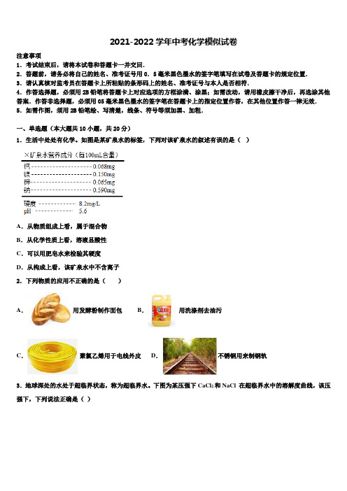 江苏省无锡市宜兴外国语学校2021-2022学年中考联考化学试题含解析