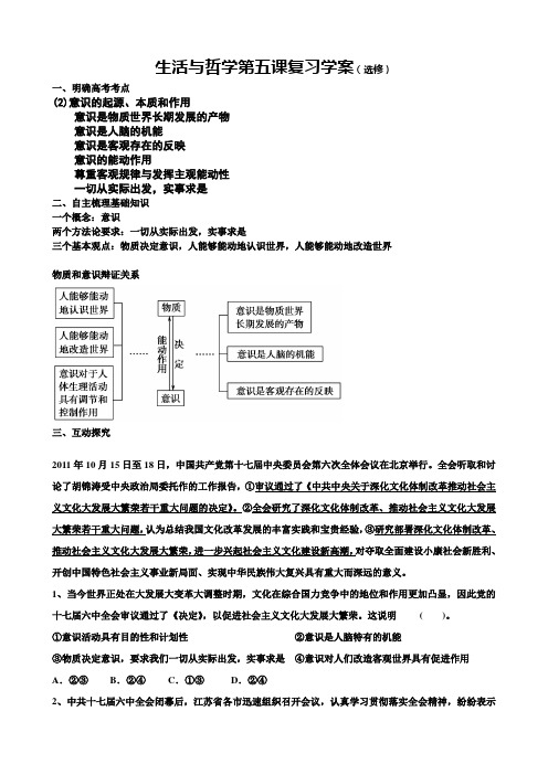 生活与哲学第五课学案