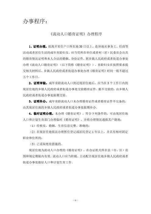 《流动人口婚育证明》办理程序