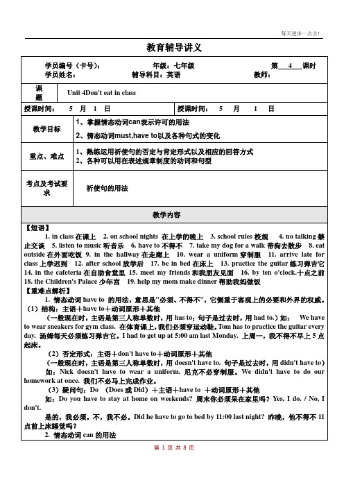 七年级英语辅导讲义