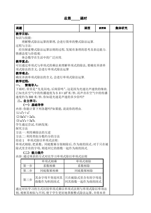 整式的除法教学设计(五四制)数学六年级下册