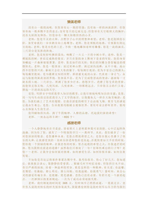 关于老师的作文、诗歌18篇