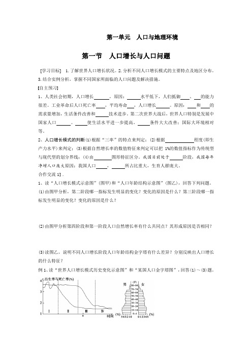 云南省德宏州梁河县第一中学鲁教版高中地理必修二1.1人口增长与人口问题 学案(无答案)