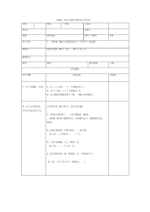 一年级数学下册导学案--数的组成(1)