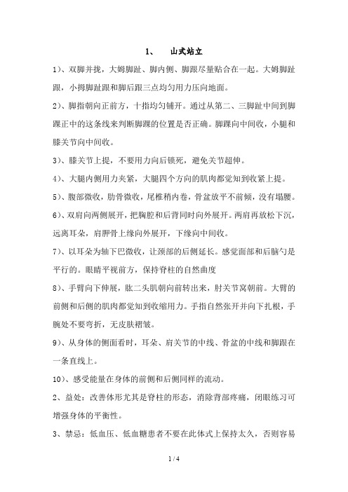 瑜伽体式口令总结