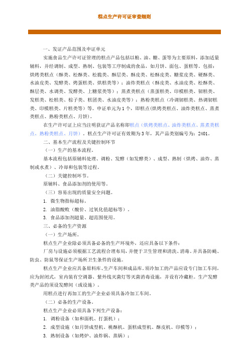 糕点细则