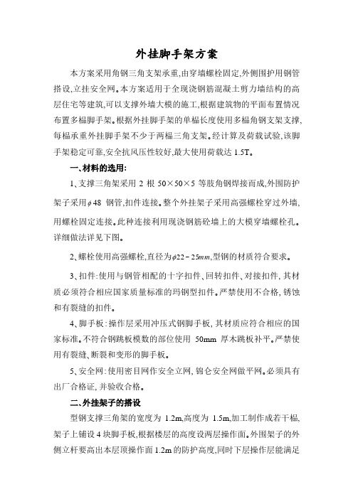 外挂脚手架方案