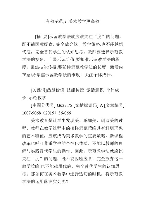 有效示范,让美术教学更高效