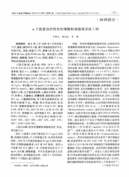 α干扰素治疗特发性嗜酸粒细胞增多症1例