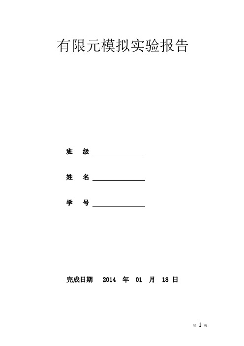 圆环镦粗测摩擦系数有限元模拟实验报告资料