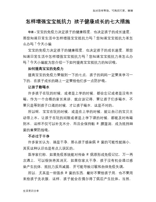 怎样增强宝宝抵抗力 孩子健康成长的七大措施