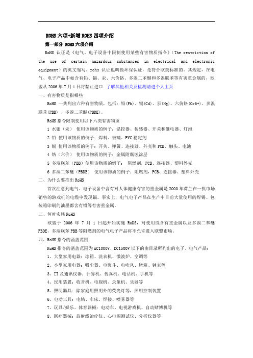 ROHS十项简介