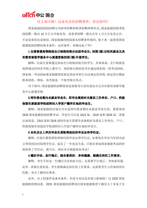 往2届可报!这家央企的招聘条件,你达标吗？