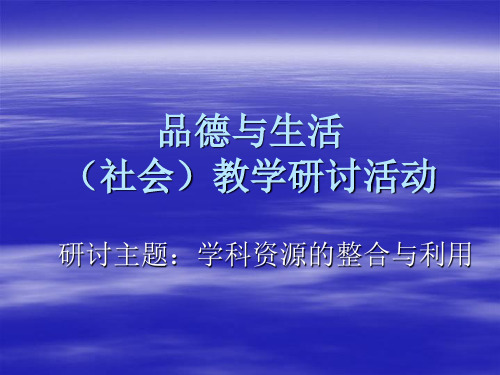 《1  勿忘国耻课件》小学品德与社会北师大课标版五年级下册课件48836