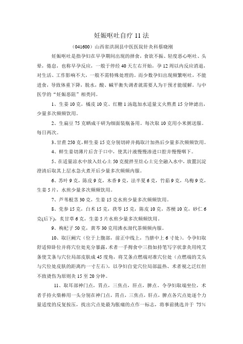 妊娠呕吐自疗11法