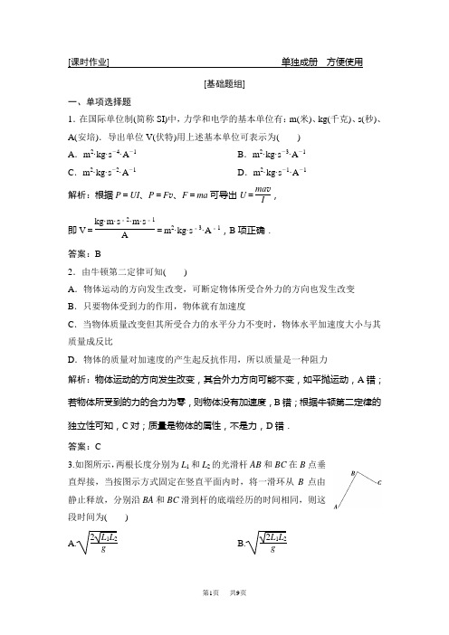 2019版一轮优化探究物理(教科版)练习：第三章 第2讲 牛顿第二定律 两类动力学问题 Word版含解析