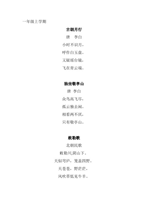 一年级必背古诗词(上下册)1