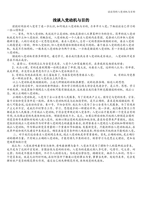 谈谈你的入党动机与目的