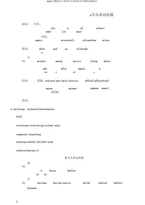 word完整版本上海初中中考英语首字数母高频词汇