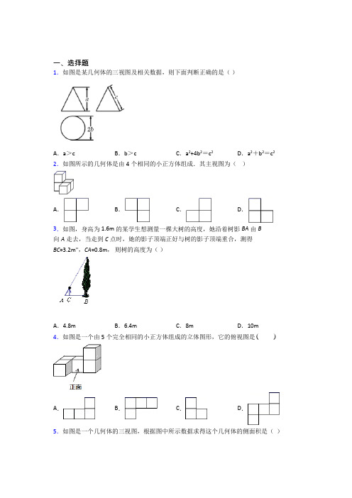 【华东师大版】九年级数学下期末试题(及答案)(1)