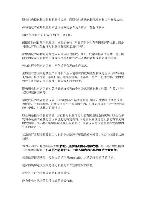 劳动卫生