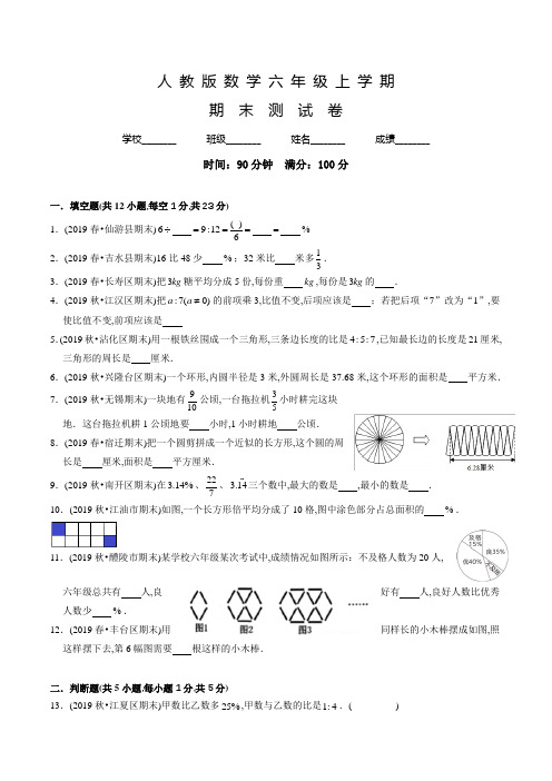 人教版六年级上册数学《期末考试试卷》带答案