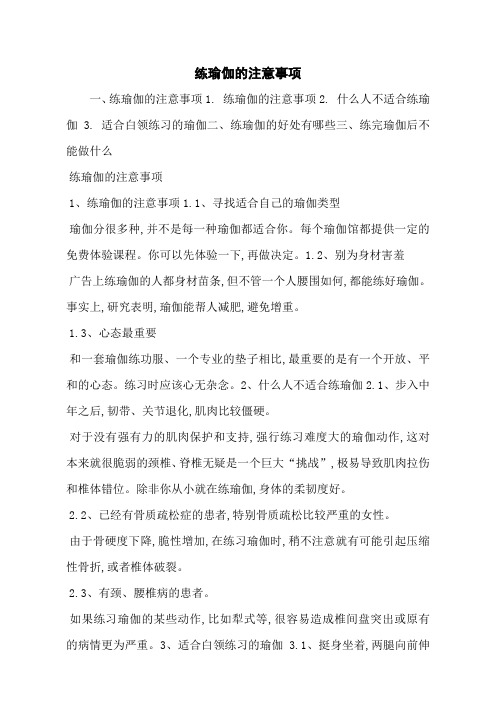 练瑜伽的注意事项