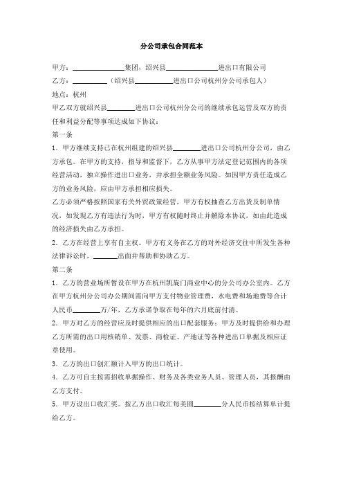 分公司承包合同范本
