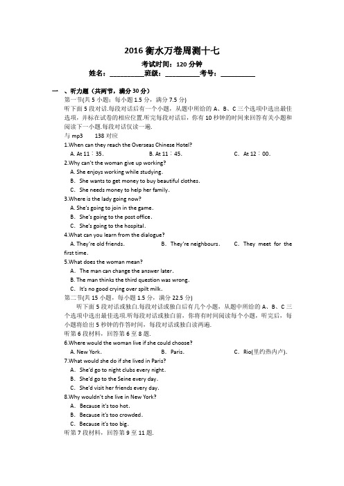 【衡水万卷】2016届高三英语二轮复习高考周测卷 周测十七 含解析