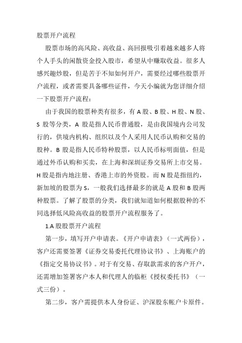 股票开户流程