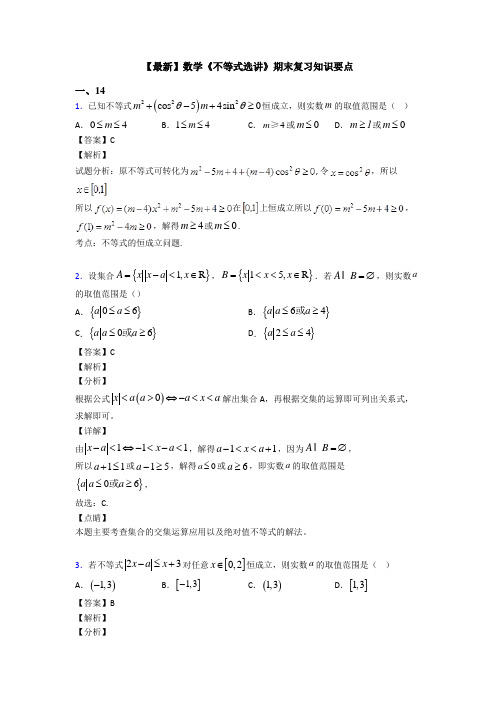 高考数学压轴专题石家庄备战高考《不等式选讲》知识点总复习附答案解析