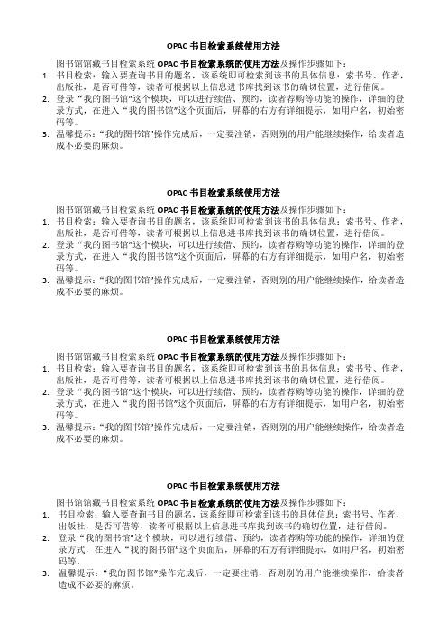 图书馆藏书目检索系统的主要功能和使用方法
