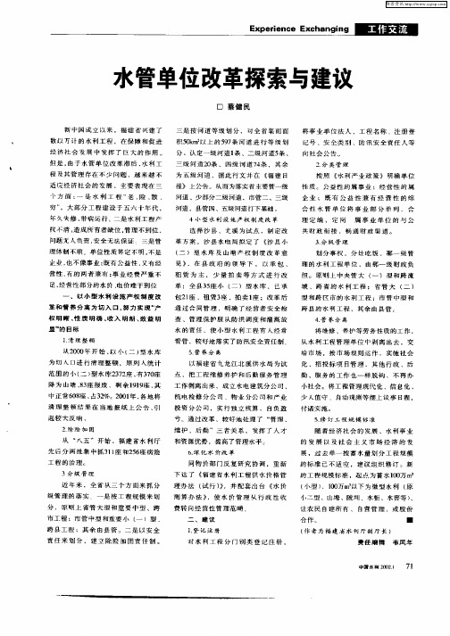 水管单位改革探索与建议