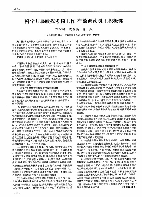 科学开展绩效考核工作 有效调动员工积极性