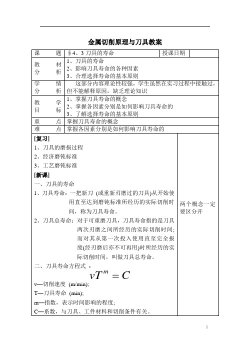 刀具的寿命