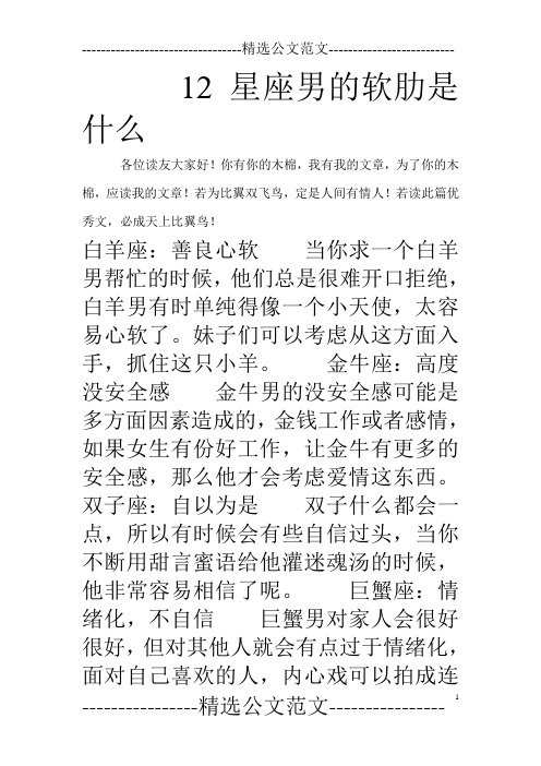 12星座男的软肋是什么