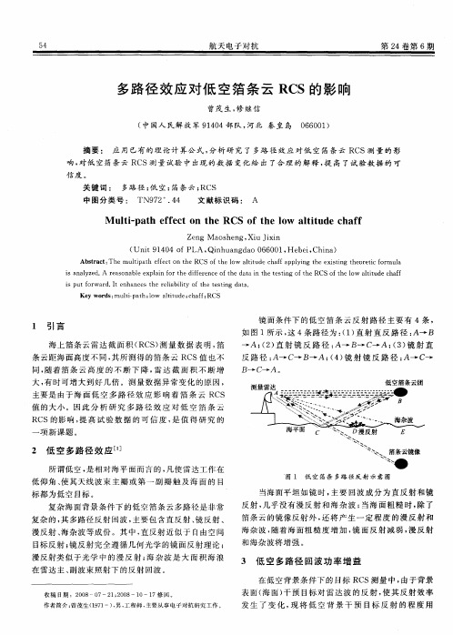 多路径效应对低空箔条云RCS的影响