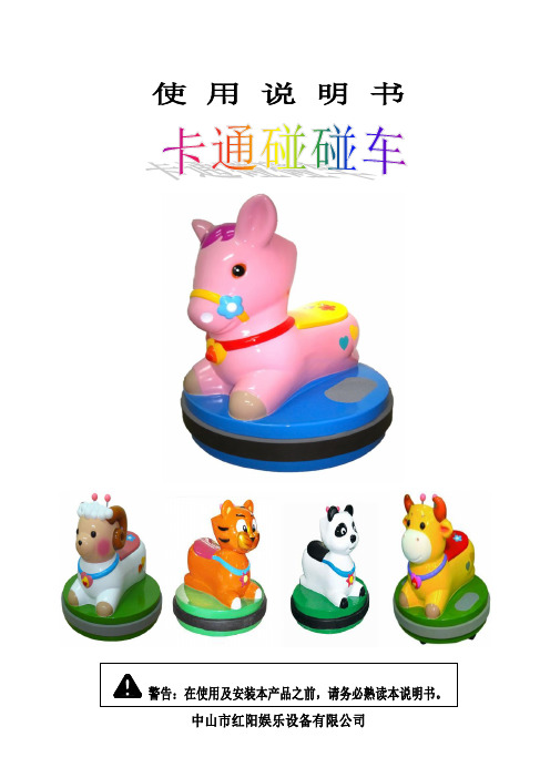 小马说明书中文