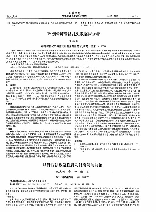 39例输卵管结扎失败临床分析