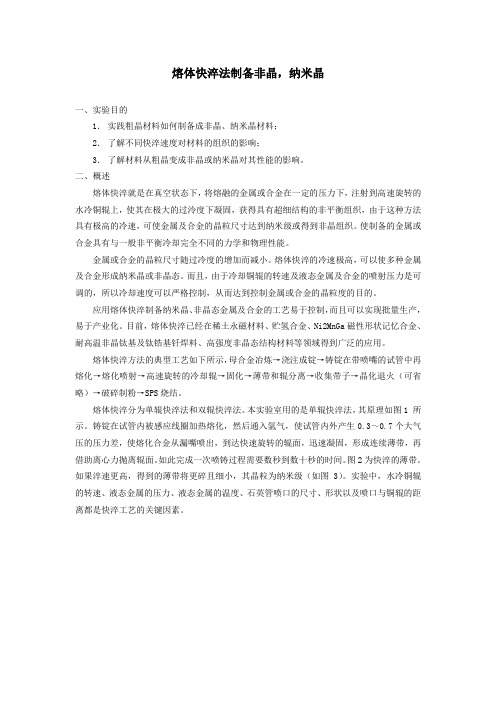粉末冶金--熔体快淬法制非晶,纳米晶