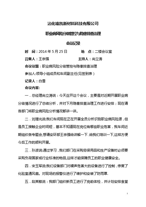 会议记录-职业健康