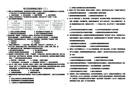 高三历史寒假能力检测