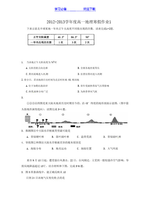 高一地理寒假作业