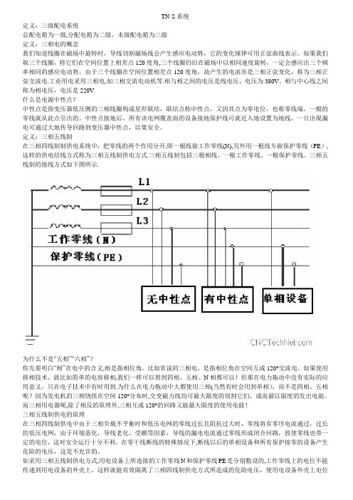 TN_S系统三相五线制电路布线详解