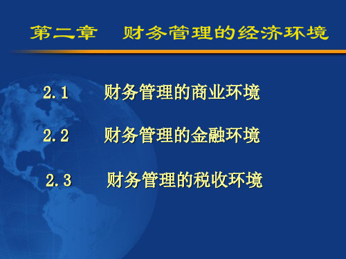 公司金融第2章