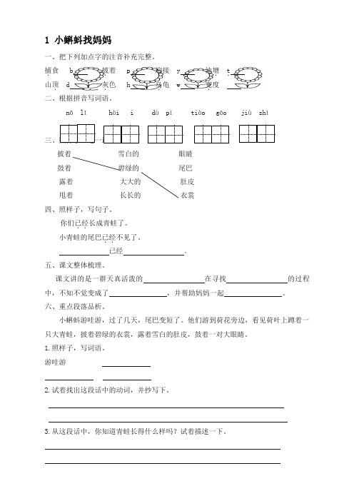 2019新二年级上册第1课小蝌蚪找妈妈练习题及答案【新部编版,全国统一新教材】