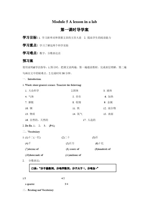 Module 5 A lesson in a lab 第1课时 导学案-外研必修1精品