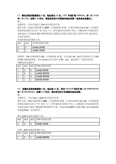 微型计算机原理及其接口技术部分习题答案
